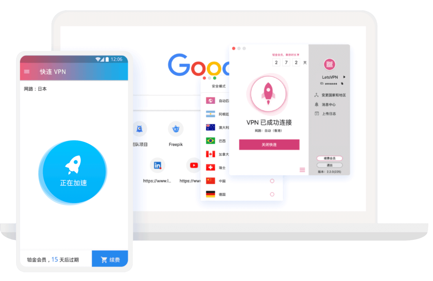 French-VPN 快连VPN下载与客户端界面预览