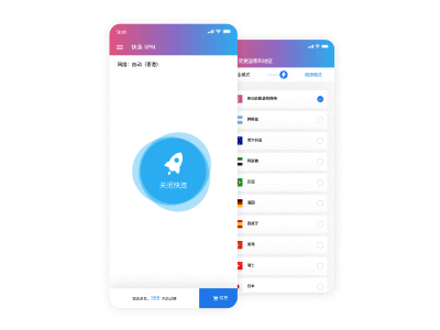 快连VPN桌面端与移动端 UI 预览(French-VPN 提供)