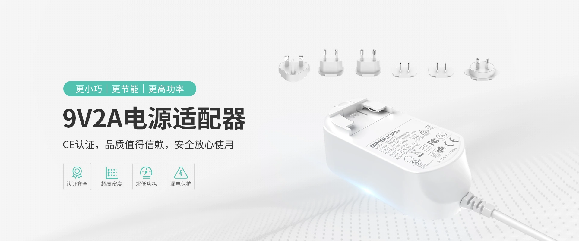 9V2A电源适配器