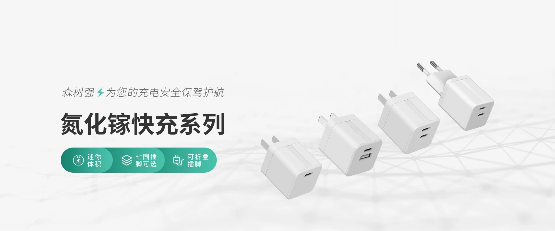 氮化镓快充系列