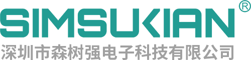 深圳市森树强电子科技有限公司