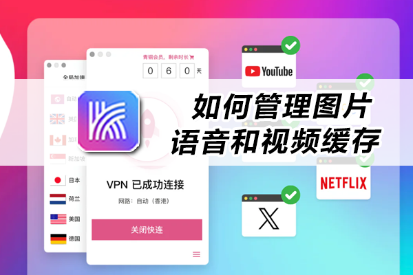 快连VPN如何智能选择节点？